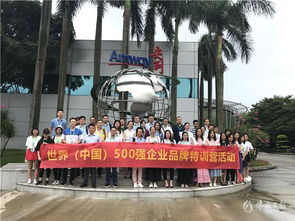 世界500強企業品牌特訓營安利專場活動成功舉辦