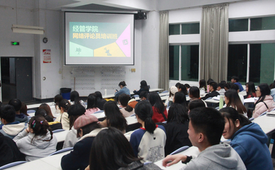 經管學院舉辦網(wǎng)絡評論員培訓班，強化網(wǎng)絡陣地建設與人才培養(yǎng)